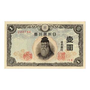 改正不換紙幣1円 中央武内1円札 前期 武内宿禰 極美品 : yuuhiflower