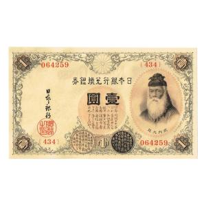 大正兌換銀行券1円 アラビア数字1円札 300番以降 武内宿禰 ピン札｜yuuhiflower