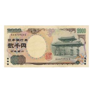 守礼門 2000円札 2桁 ほぼピン札｜yuuhiflower