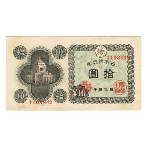 議事堂10円札 日本銀行券A号10円 極美品｜yuuhiflower