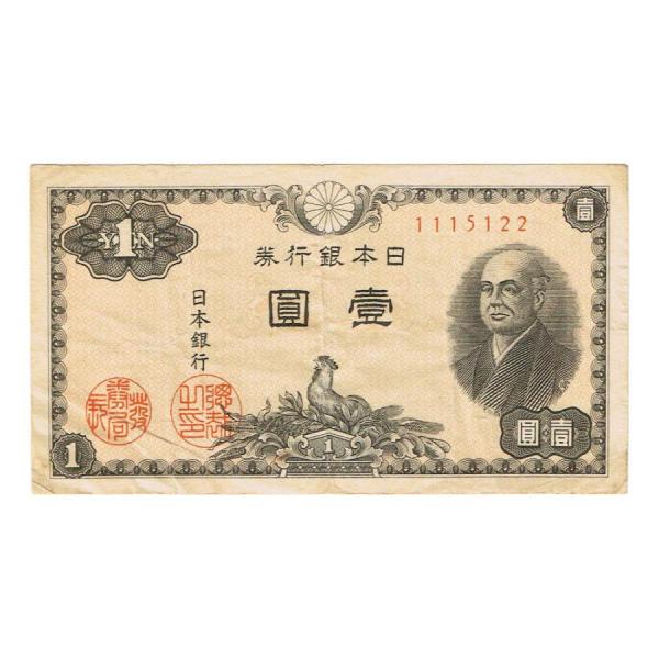 二宮1円札 日本銀行券A号1円 美品〜並品