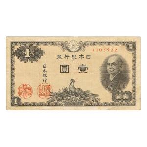 二宮1円札 日本銀行券A号1円 並品｜yuuhiflower