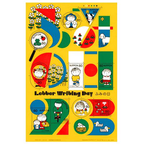 ふみの日 平成14年(2002)  80円切手 10種シート