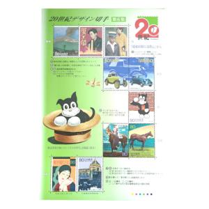 【美品】20世紀デザイン切手+平成12年12月12日記念押印台紙 美品】20世紀デザイン切手+平成12年12月12日記念押印