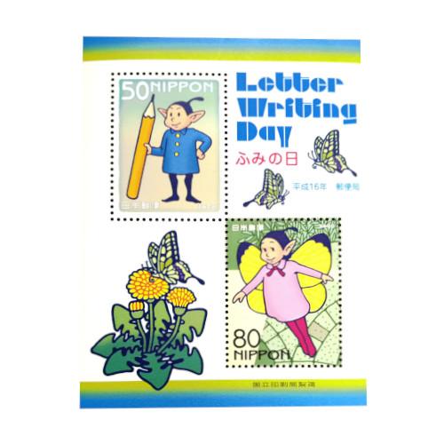 ふみの日 80円・50円切手 小型シート 平成16年(2004)