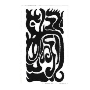 五岳真形図AB 和紙（2034） : yuuhiflower - 通販 - Yahoo!ショッピング