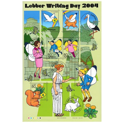 ふみの日 平成16年(2004)  80円切手 10種シート