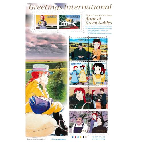 国際文通グリーティング「赤毛のアン」 平成20年(2008) 80円切手 10種シート