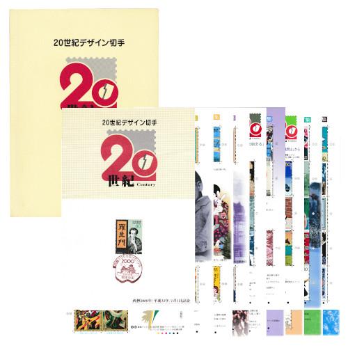 20世紀デザイン切手 全集 第1集〜第17集 解説文付き 80円・50円切手 10種シート 平成11...