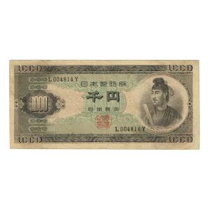 旧紙幣 1万円札 聖徳太子 旧一万円札 コレクション 旧札 /081948