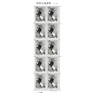 お年玉年賀切手 郵便切手 龍虎の図 円山應挙作 昭和25年 2円切手小型