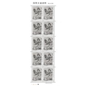 切手51 年賀切手 昭和51年(1976) お年玉切手シート : yuuhiflower