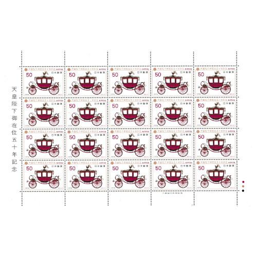 昭和天皇在位50年 儀装馬車 昭和51年(1976) 50円切手 20枚シート