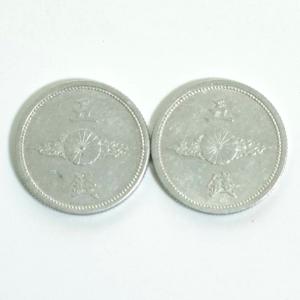 5銭ニッケル貨 特年(昭和10年) 準特年(昭和8年) 2枚セット