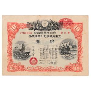 賜金国庫債券 支那事変 昭和15年発行 大日本帝国政府 2枚 大日本帝国政府 支那事変国庫債券 貳拾五圓 郵便局売出加刷付 昭和14年