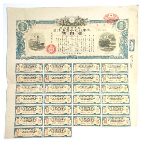 大日本帝国政府 大東亜戦争国庫債券 壹百圓 100円 郵便局売出加刷付 申告済證証紙付 昭和17年発...