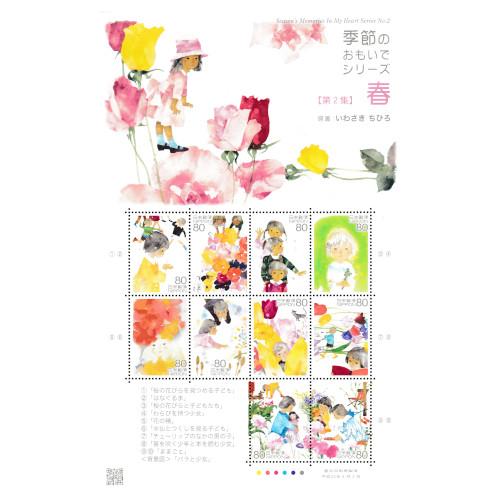 季節のおもいでシリーズ [第2集] 春 平成25年(2013) 80円切手 10枚シート (現品限り...