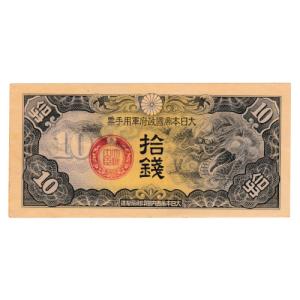 日華事変軍票 乙号5円 菅原道真 並品 : yuuhiflower - 通販 - Yahoo