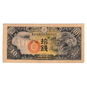 日華事変軍票 乙号5円 菅原道真 並品 : yuuhiflower - 通販 - Yahoo