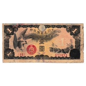 日華事変軍票 乙号5円 菅原道真 並品 : yuuhiflower - 通販