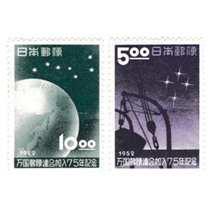 UPU加入75年 5円 10円 「船と南十字星・地球と北斗七星」 昭和27年(1952)｜yuuhiflower