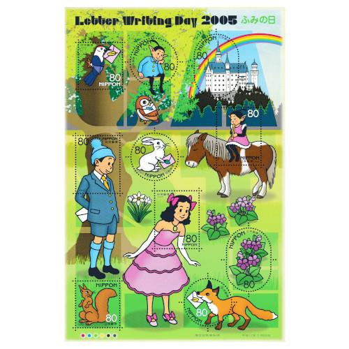 ふみの日 平成17年(2005)  80円切手 10種シート