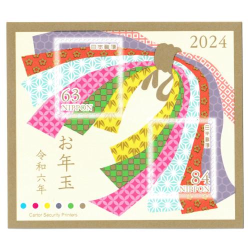 年賀切手 令和6年(2024) お年玉切手シート (シール式)