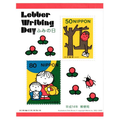 ふみの日 80円・50円切手 小型シート 平成14年(2002)