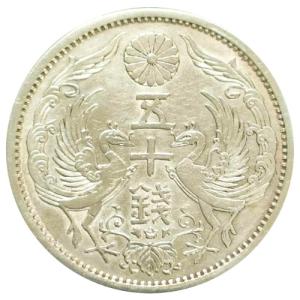 小型50銭銀貨 昭和10年(1935) 美品