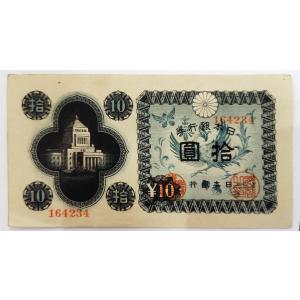 大正兌換銀行券1円 アラビア数字1円札 300番以降 武内宿禰 極美品〜美