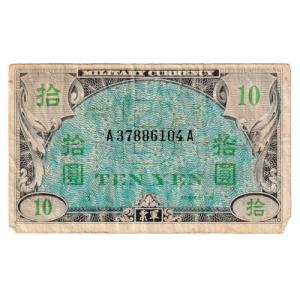 在日米軍軍票 B10円券 昭和20年(1945) 並品｜yuuhiflower