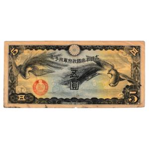 日華事変軍票 乙号5円 菅原道真 並品 : yuuhiflower - 通販 - Yahoo