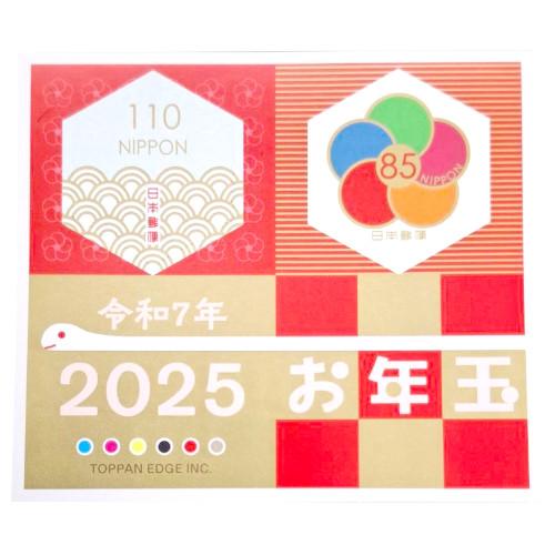 年賀切手 令和7年(2025) お年玉切手シート (シール式)