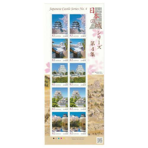 日本の城シリーズ 第4集 平成27年(2015) 82円切手 5種連刷10面シート