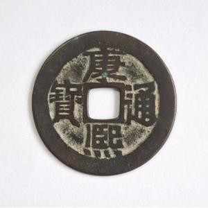 乾隆通宝 輸入銭 清 1736年 (現品限り) : yuuhiflower - 通販 - Yahoo