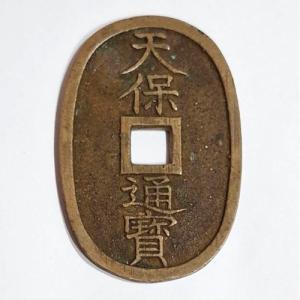 極美　寳永通宝　おおぜに　1708年 十文銭 K-679 極美寳永通宝おおぜに1708年 十文銭 K-679