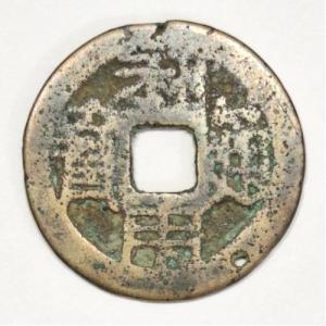 利用通宝 輸入銭 明 呉三桂 1673年 (現品限り)