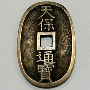 天保通宝 天保6年(1835)〜 (現品限り) : yuuhiflower - 通販 - Yahoo