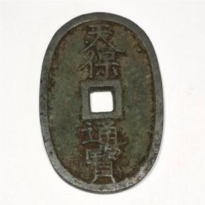 天保通宝 天保6年(1835)〜 (現品限り)