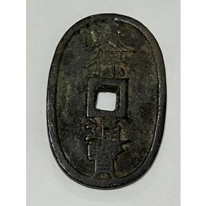 天保通宝 天保6年(1835)〜 (現品限り)
