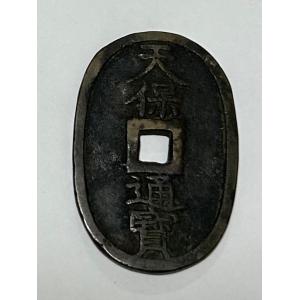 天保通宝 天保6年(1835)〜 (現品限り)