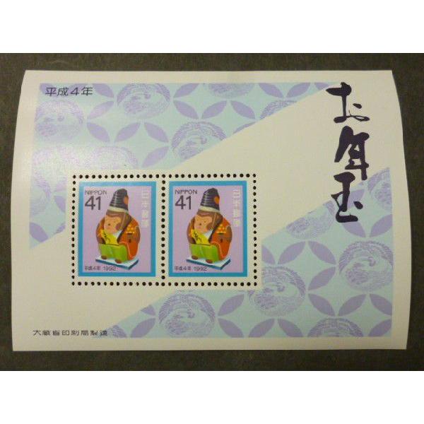 年賀切手 平成4年(1992) お年玉切手シート