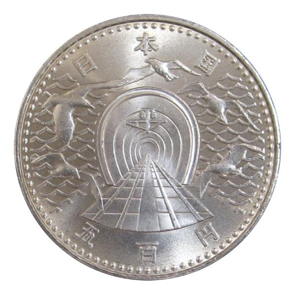 青函トンネル開通記念 500円白銅貨 昭和63年(1988年)