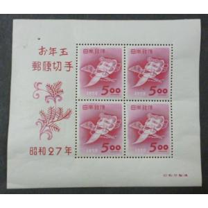 年賀切手 昭和27年(1952) お年玉切手シート