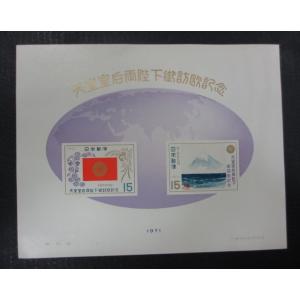 天皇皇后両陛下御訪欧記念