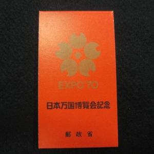 日本万国博覧会記念(第1次)