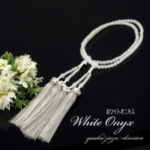 数珠 念珠 ホワイトオニキス 女性用 8寸108玉 白色房数珠 本式数珠