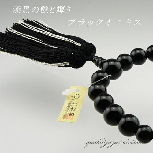 数珠 念珠 高級数珠袋付 京念珠 正規品タグ付 正規品京ふさIDNo付 ブラックオニキス 22玉 正...