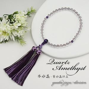 数珠 念珠 日本製 京念珠 正規品 数珠袋付 本 水晶 紫水晶 極上銀花かがり房7ｍｍ 女性用 天然石