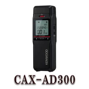 CAX-AD300 電気化学式ガスセンサー搭載 アルコール検知器 ケンウッド｜yuukanoshizuku